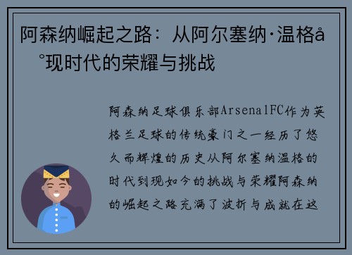 阿森纳崛起之路：从阿尔塞纳·温格到现时代的荣耀与挑战