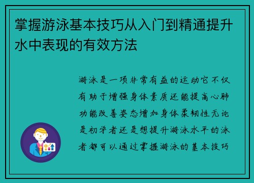 掌握游泳基本技巧从入门到精通提升水中表现的有效方法