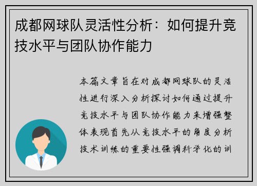 成都网球队灵活性分析：如何提升竞技水平与团队协作能力